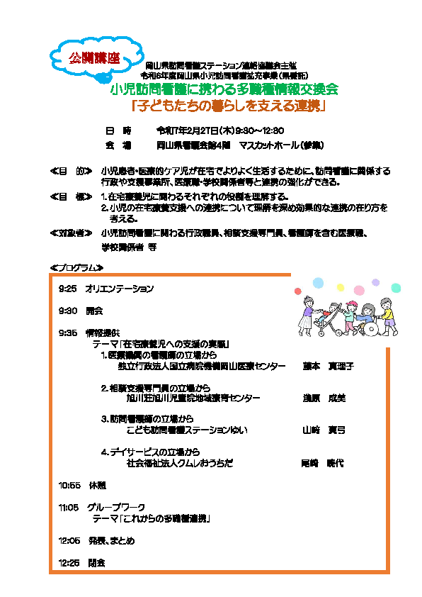 認定看護師・特定行為研修修了者と訪問看護師との交流会