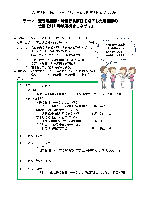 認定看護師・特定行為研修修了者と訪問看護師との交流会