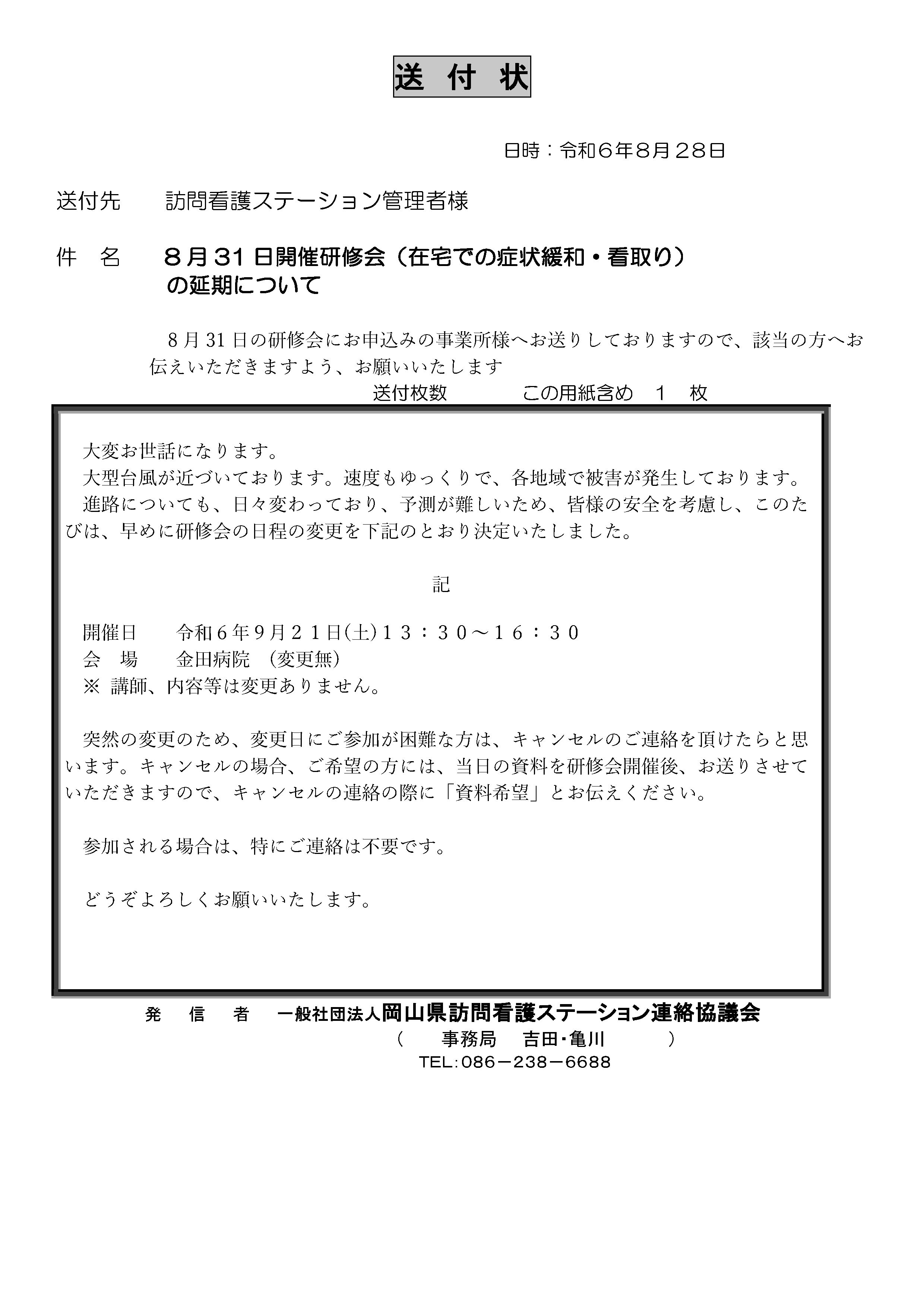 令和6年度「研修計画」日程変更のお知らせ