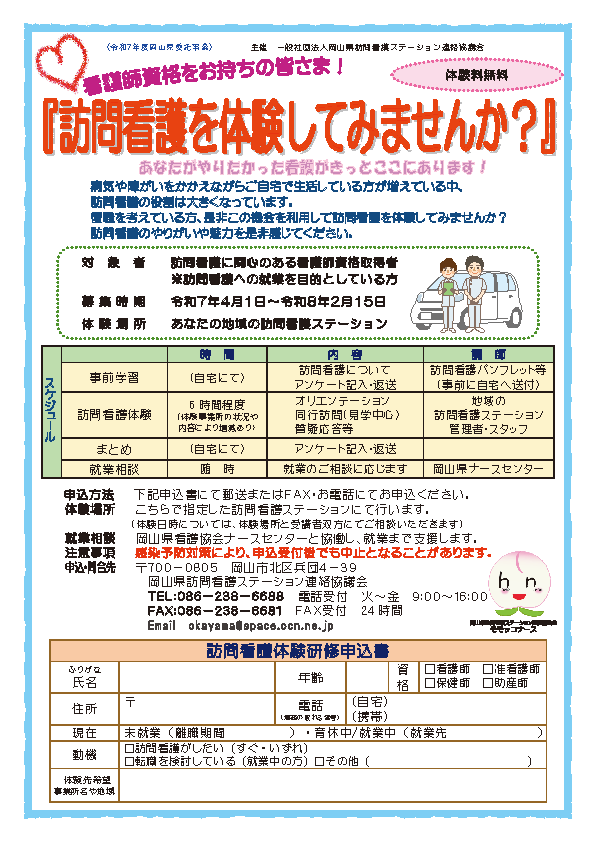 訪問看護体験研修